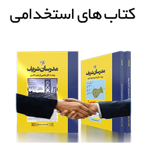 کلاس آنلاین مدرسان شریف