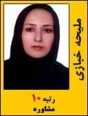 ملیحه خبازی رتبه 10 دکتری مشاوره سال 1395