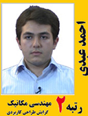 احمد عبدی رتبه 2 کارشناسی ارشد مهندسی مکانیک سال 1391