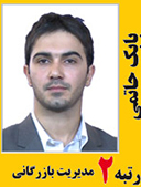 بابک حاتمی رتبه 2 کارشناسی ارشد مدیریت بازرگانی سال 1391