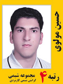 حسین مولوی رتبه 4 کارشناسی ارشد مهندسی شیمی کاربردی سال 1391