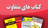 کتاب های آموزشی