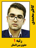 کاظم محمدی رتبه 1 کارشناسی ارشد حقوق بین الملل سال 13احسان موهبتی رتبه 1 کارشناسی ارشدحقوق عمومی سال 1398
