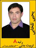 یحیی تلخابی رتبه 8 کارشناسی ارشد تربیت بدنی فیزیولوژی ورزشی سال 1392