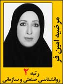 مرضیه امین فر رتبه 2 کارشناسی ارشد روانشناسی سال 1392