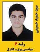 سید حمید حسینی رتبه 6 مهندسی برق کنترل سال 1397