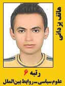 هاتف یزدانی رتبه 6 کارشناسی ارشد علوم سیاسی روابط بین الملل سال 1397