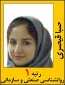 صبا قیصری رتبه 1 کارشناسی ارشد روانشناسی سال 1392