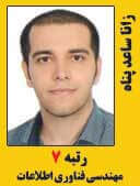 زانا ساعد پناه رتبه 7 کارشناسی ارشد مهندسی فناوری اطلاعات سال 1397