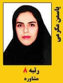 یاسمین مکرمی رتبه 8 کارشناسی ارشد مشاوره سال 1397