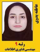 عاطفه بدری رتبه 9 کارشناسی ارشد مهندسی فناوری اطلاعات سال 1397