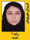 فروزان مهرپویان رتبه 9 کارشناسی ارشد علوم اقتصادی سال 1397