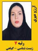 ارزو میری رتبه 7 کارشناسی ارشد زیست شناسی گیاهی سال 1397