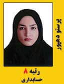 پرستو دهپور رتبه 8 کارشناسی ارشد حسابداری سال 1397