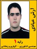 ارش عبادی رتبه 1 کارشناسی ارشد کشاورزی آبیاری زهکشی سال 1393