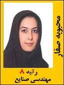 محبوبه صفار رتبه 8 کارشناسی ارشد مهندسی صنایع سال 1392