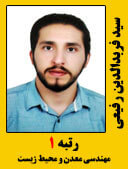 سید فربدالدین رفیعی رتبه 1 کارشناسی ارشد مهندسی معدن و محیط زیست سال 1398