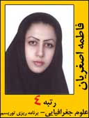 فاطمه اصغریان رتبه 4 کارشناسی ارشد جغرافیا سال 1392