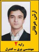 ارش عرفانی رتبه 2 کارشناسی ارشد مهندسی برق کنترل سال 1394