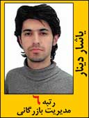 یاشر دینار رتبه 6 کارشناسی ارشد مدیریت بازرگانی سال 1392
