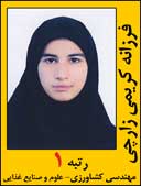 فرزانه کریمی زارچی رتبه 1 کارشناسی ارشد صنایع غذایی سال 1392