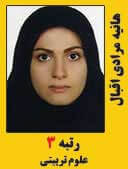 هانیه مرادی اقبال رتبه 3 کارشناسی ارشد علوم تربیتی سال 1397