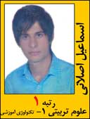 اسماعیل اصلانی رتبه 1 کارشناسی ارشد علوم تربیتی تکنولوژی آموزشی سال 1392