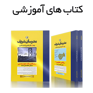 کتاب های آموزشی