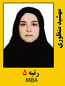 مهشید منظوری رتبه 7 کارشناسی ارشد MBA سال 1399