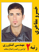 خسرو مفاخری رتبه 2 کارشناسی ارشد کشاورزی زراعت اصلاح نباتات سال 1391