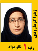 زهرا گرمارودی رتبه 1 کارشناسی ارشد نانو مواد سال 1391