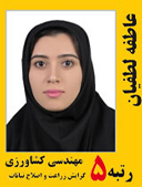 فاطمه لطفیان رتبه 5 کارشناسی ارشد کشاورزی زراعت اصلاح نباتات سال 1391