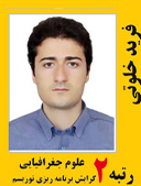 فرید خلوتی رتبه 2 کارشناسی ارشد جغرافیا سال 1391