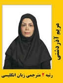 مریم اذردشتی رتبه 2 کارشناسی ارشد مترجمی زبان انگلیسی سال 1389