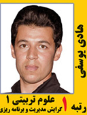 هادی یوسفی رتبه 1 کارشناسی ارشد علوم تربیتی سال 1391