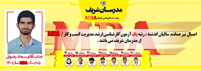 رتبه یک mba