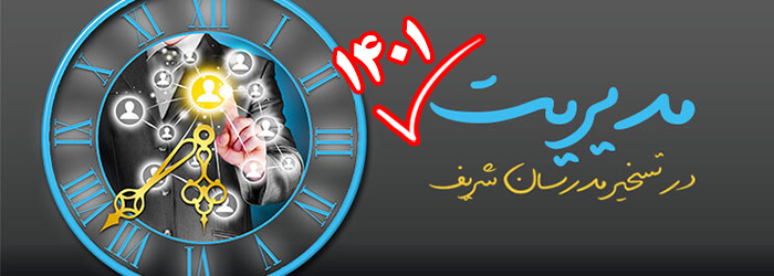 مدیریت 1401