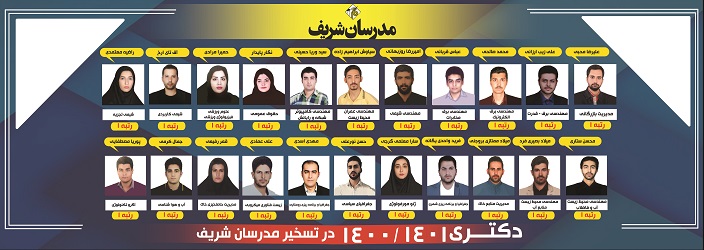 رتبه های برتر دکتری 1401