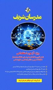 کتاب فناوری اطلاعات ( مهارت های هفت گانه ICDL ) - اطلاعات عمومی، دانش اجتماعی و حقوق اساسی ( ویژه آزمون استخدامی ( فراگیر دستگاه های اجرایی کشور ) )