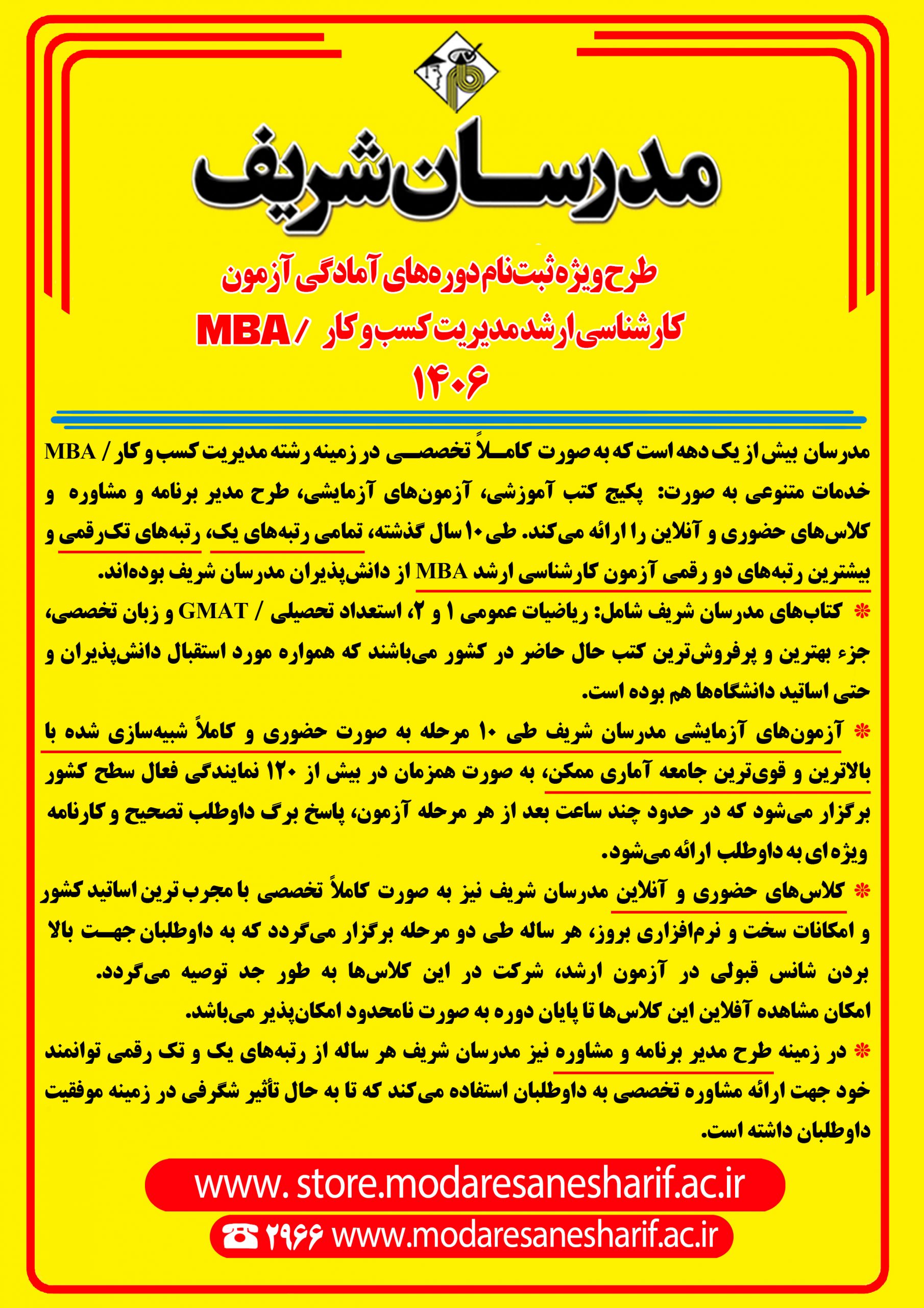 طرح تخفیف ویژه MBA
