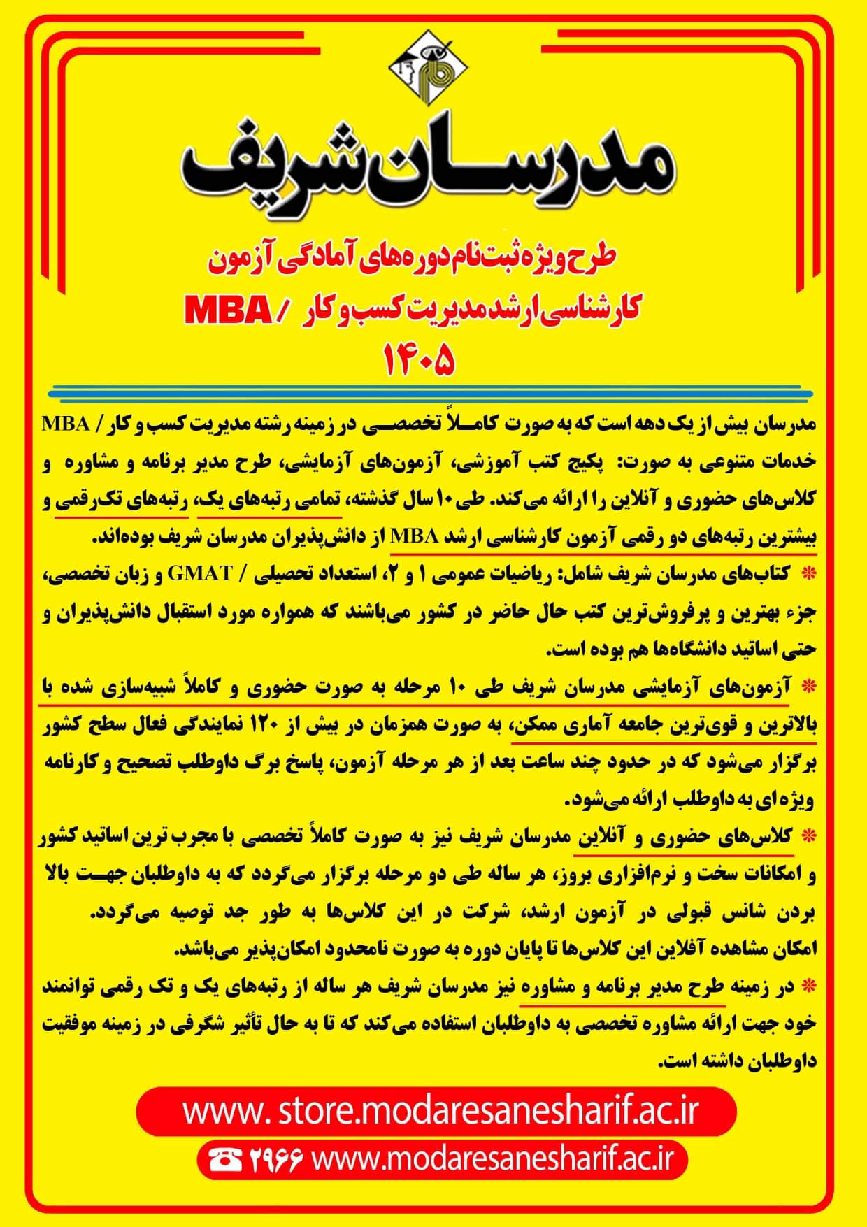 طرح ویژه آزمون کارشناسی ارشد مدیریت کسب و کار MBA صفحه 1-min