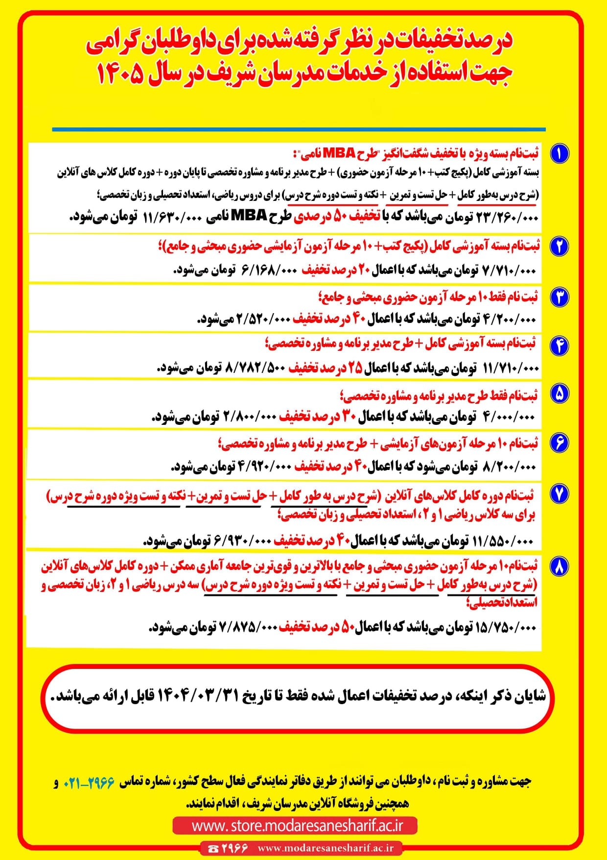 طرح ویژه آزمون کارشناسی ارشد مدیریت کسب و کار MBA صفحه2-min