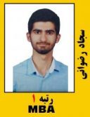 سجاد رضوانی رتبه 1 کارشناسی ارشد MBA سال 1401