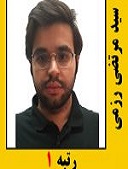 سیدمرتضی رزمی رتبه 1 کارشناسی ارشد سال 1401