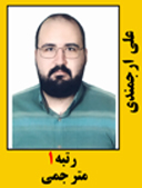 علی ارجمند رتبه 1 کارشناسی ارشد حقوق عمومی سال 1402