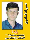 فرزاد قادری رتبه 1 کارشناسی ارشد معدن - اکتشاف سال 1401