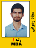 سجاد رضوانی رتبه 1 کارشناسی ارشد MBA