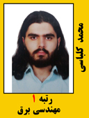 محمد کلباسی رتبه 1 کارشناسی ارشد مهندسی برق سال 1401