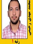 محمدمهدی رحیمی رتبه 1 کارشناسی ارشد سال 1401