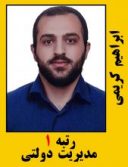 ابراهیم کریمی رتبه 1 کارشناسی ارشد مدیریت دولتی سال 1401